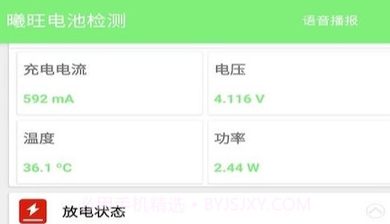 曦旺电池检测v1.20截图