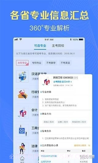 本科来了v2.58截图