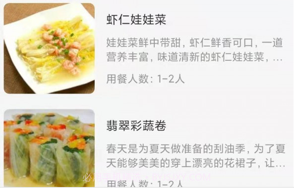 白云菜谱v1.20截图