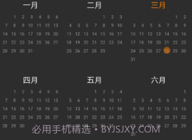 鑫扬日历v6.23.14截图