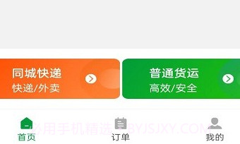 车送货主v1.20截图