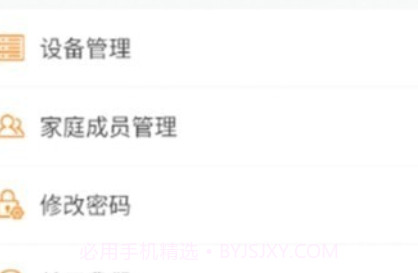 暖心家园v1.20截图