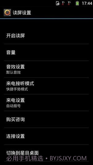 星目读屏公益版1.15截图