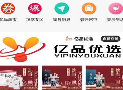 亿品优选v1.0.19截图
