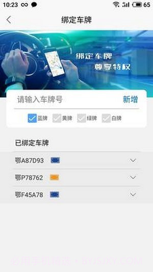 智行停车官网版4.1.5.07截图