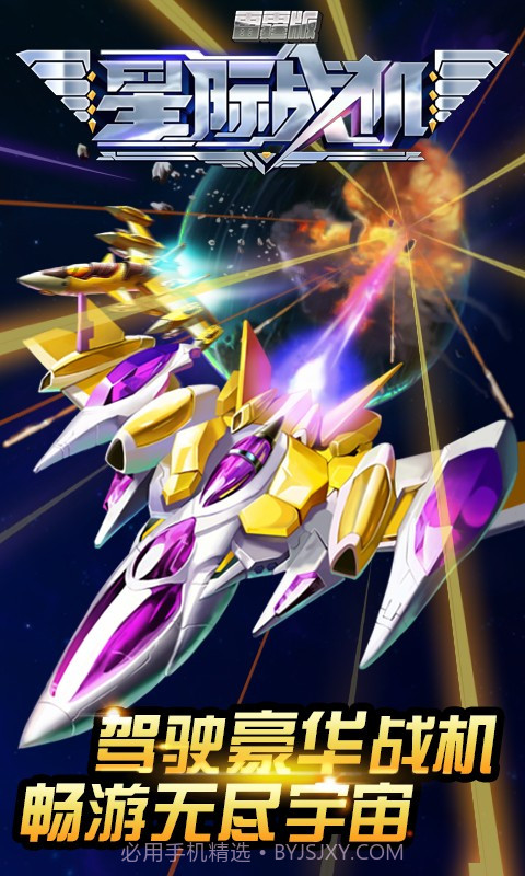 星际战机雷霆版v1.107截图