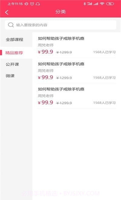 新职涯1.0.32截图