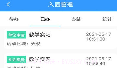 掌上园区V1.4.16截图