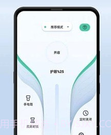 夜间护眼助手v1.1.17截图