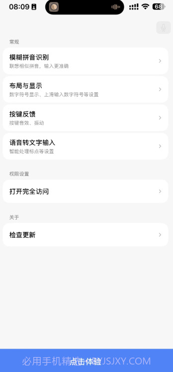 豆包输入法官网版v0.1.8截图