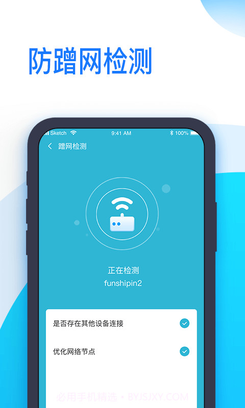 即连WiFi管家1.0.4截图