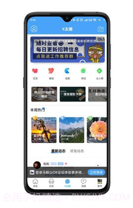 马鞍山OK论坛纯净版v2.5.48截图