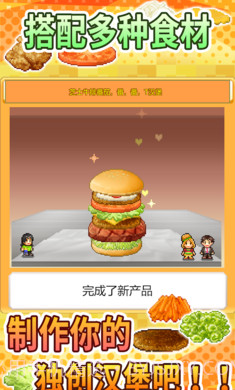 创意汉堡物语1.2.4无限金币1.2.16截图