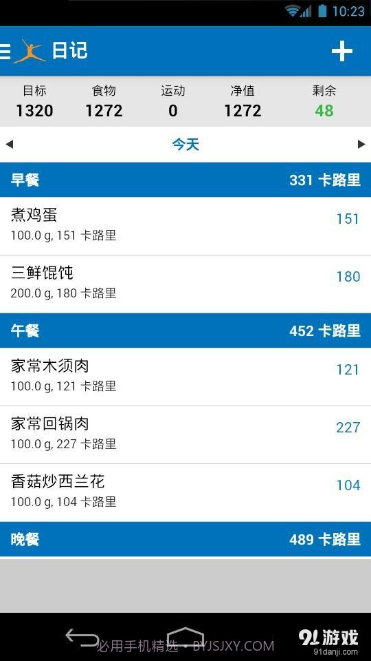 卡路里计算器MyFitnessPal5.13.3截图