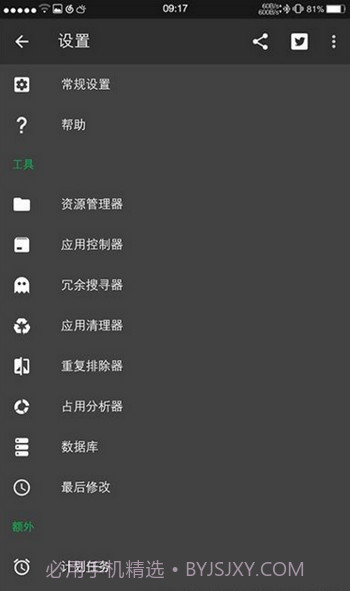 SD maid pro（内存清理）3.9.13截图