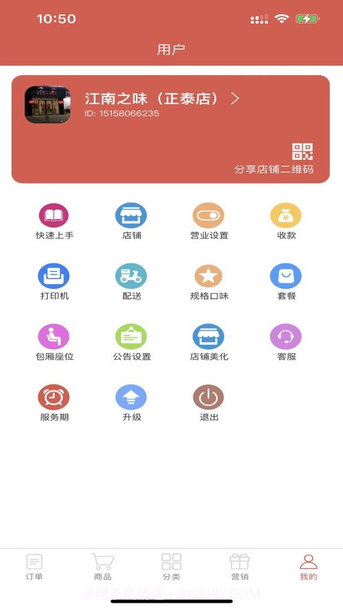 微店宝3.3.3截图