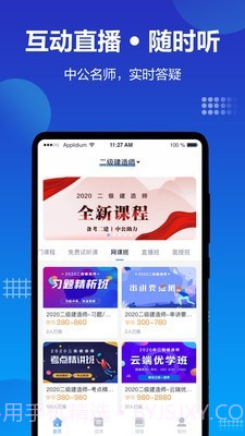 中公建设工程1.1.2截图