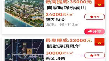 房集惠v1.0.20截图