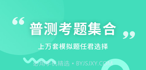 确幸普通话学习测试v1.0.22截图