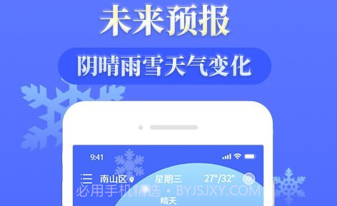 环球天气预报v1.20截图