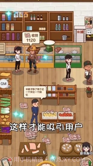 我有个超市v1.17截图