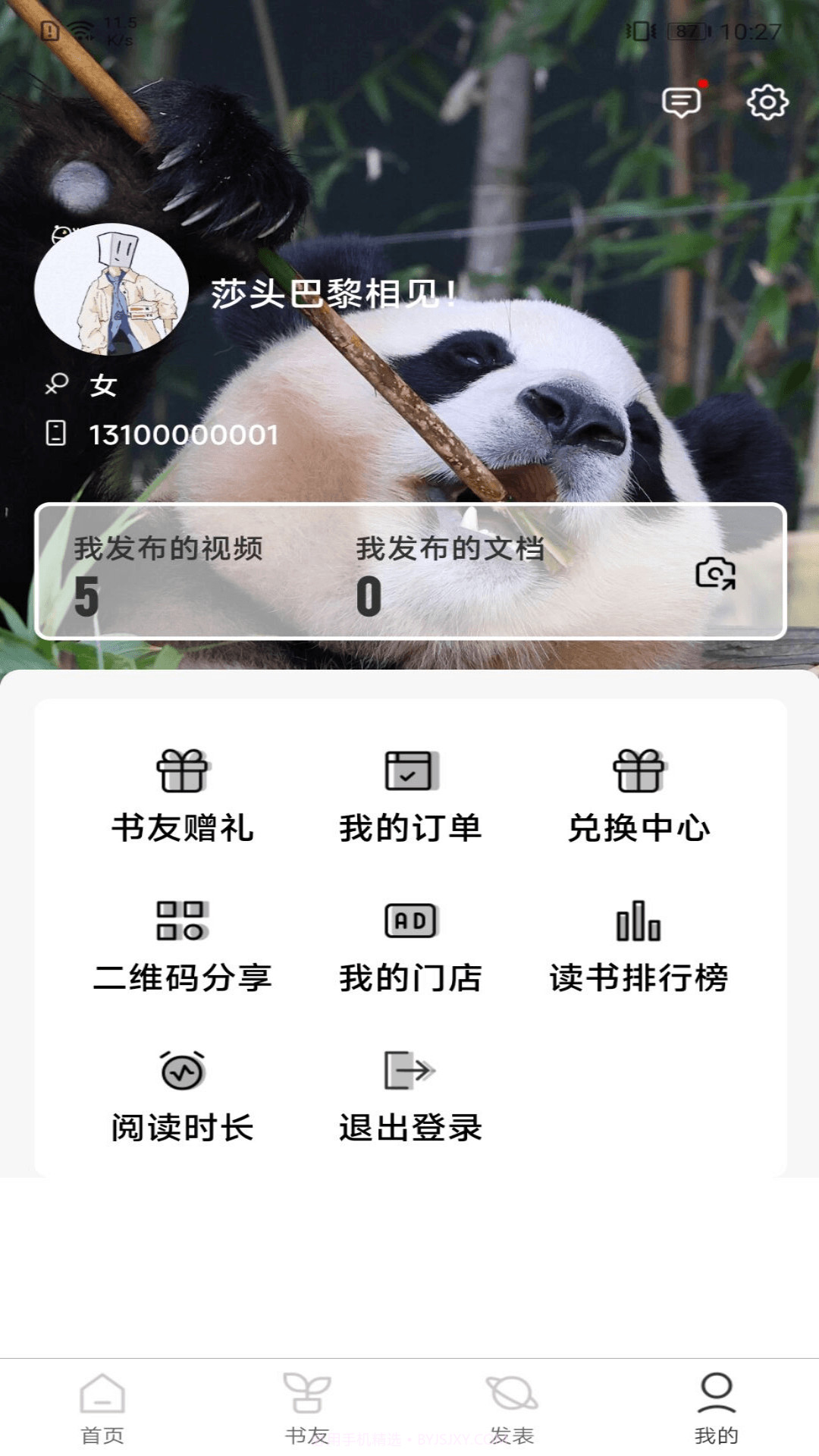 好书吧自定义版v3.0.5截图