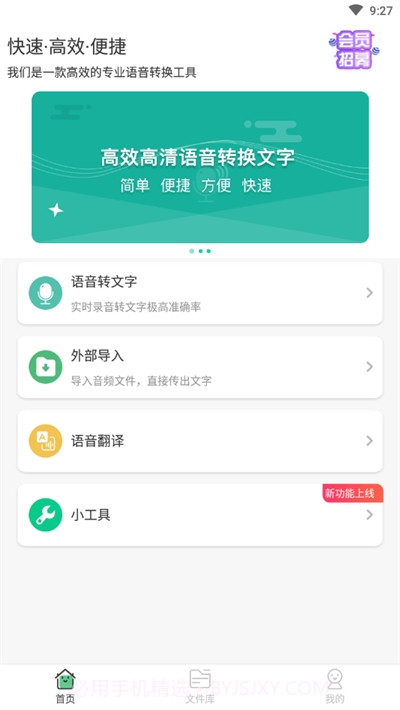 录音语音转文字官网版1.0.4截图