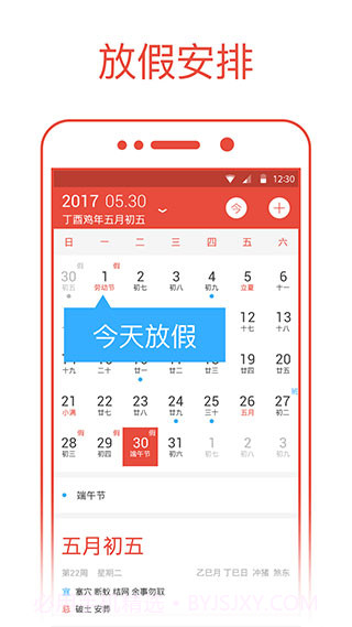 日历通手机版5.9.12.18截图