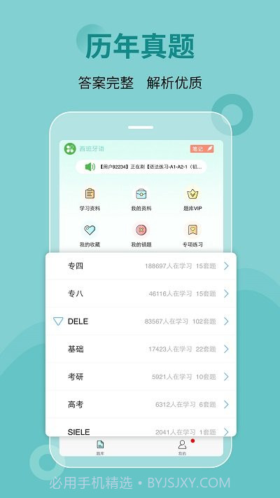刷题宝典软件2.0.21截图