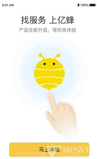 亿蜂服务商端(抢单信息查询工具)V1.0.2 安卓最新版V1.0.2截图