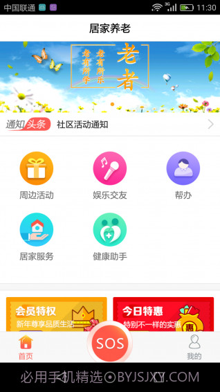 孝行通1.11.2截图