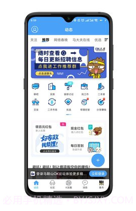 马鞍山OK论坛免费正版v2.5.48截图