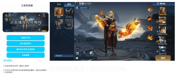 王者荣耀变身器v1.0手机版1.14截图