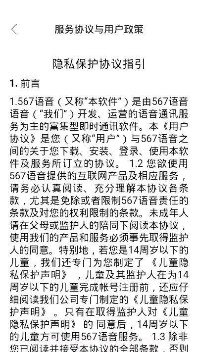 567语音1.0.4截图