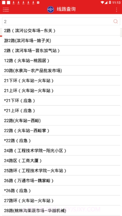 阳泉公交通app3.18截图