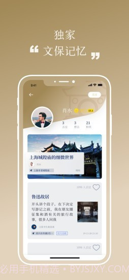 文保在身边1.16截图