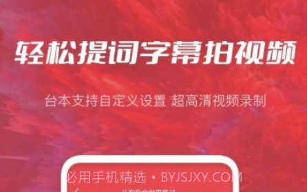 青香蕉banana提词器v1.0.25截图