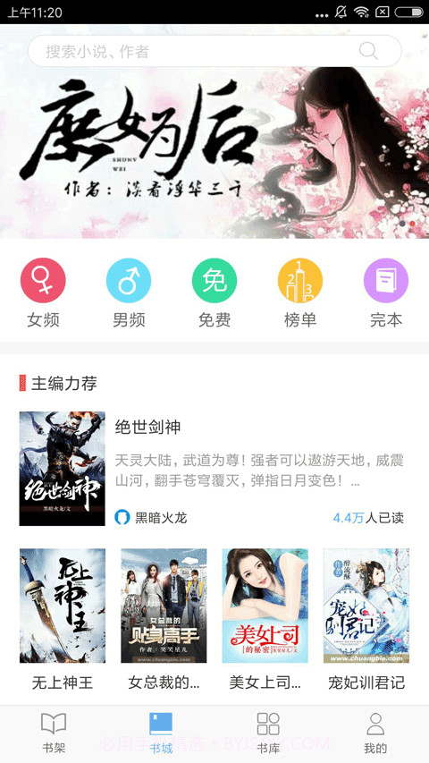 飞跃看书手机版v1.71截图