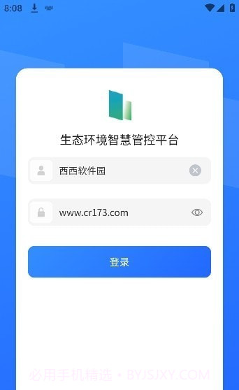 智慧管控v1.1.12截图