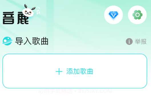 音鹿语音v1.0.16截图