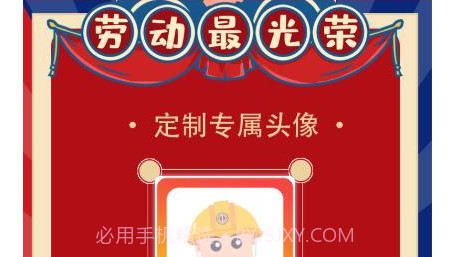 五一专属头像生成器v1.0.18截图