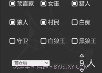 狼人杀笔记v1.15截图