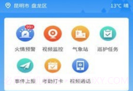 林草防火V1.0.20截图