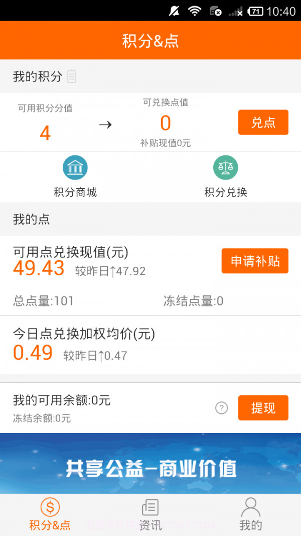 点通宝v1.104截图