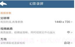 幻影录屏V20210514鐎瑰宕渧1.14截图