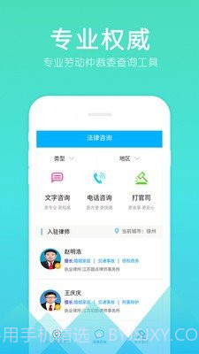 劳动仲裁委查询v1.0.16截图