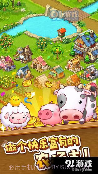农场传说安卓1.21截图