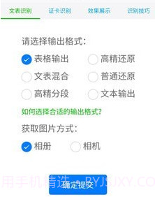 金鸣表格文字识别v3.3.18截图