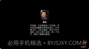 曹操传APPv2.35截图