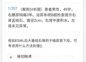 泌尿外科学新题库v1.0.15截图